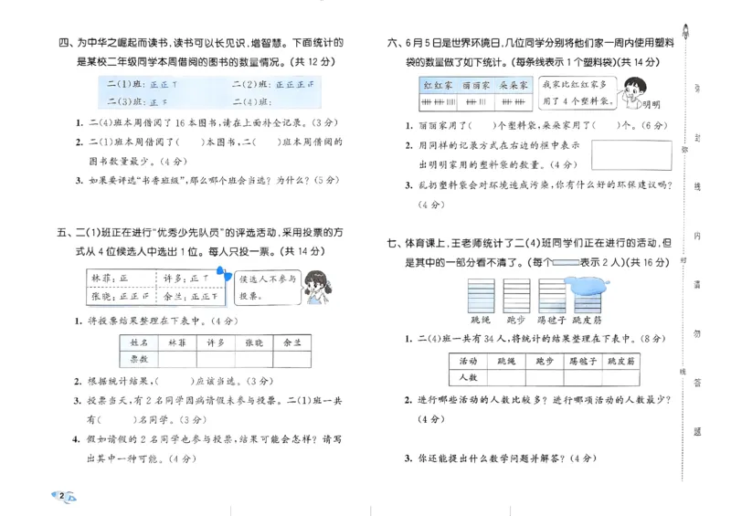 《53全优卷》2024春数学2年级下册（RJ）_二年级上下册资料_小学二年级学习资料-25年更新版_2-04、小学二年级数学下册_2-4-2、练习题、作业、试题、试卷_人教版_电子册类