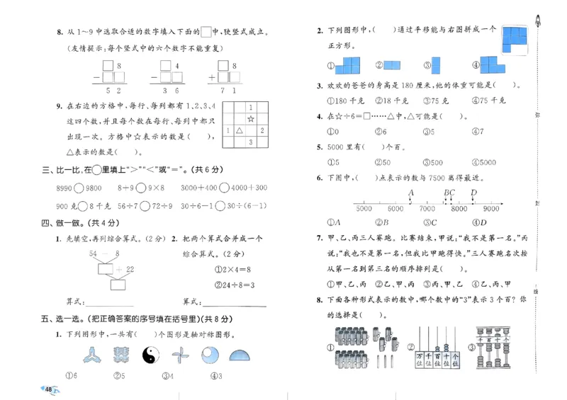 《53全优卷》2024春数学2年级下册（RJ）_二年级上下册资料_小学二年级学习资料-25年更新版_2-04、小学二年级数学下册_2-4-2、练习题、作业、试题、试卷_人教版_电子册类