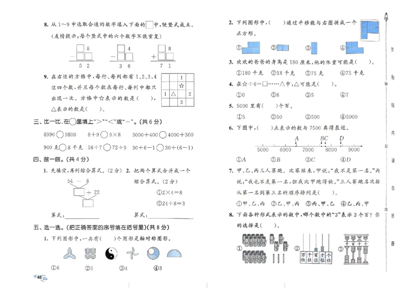 《53全优卷》2024春数学2年级下册（RJ）_二年级上下册资料_小学二年级学习资料-25年更新版_2-04、小学二年级数学下册_2-4-2、练习题、作业、试题、试卷_人教版_电子册类