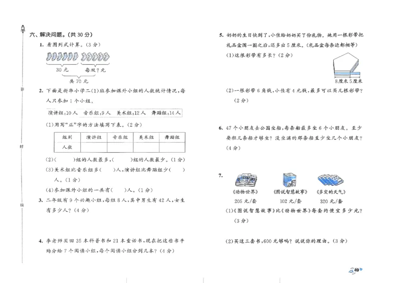 《53全优卷》2024春数学2年级下册（RJ）_二年级上下册资料_小学二年级学习资料-25年更新版_2-04、小学二年级数学下册_2-4-2、练习题、作业、试题、试卷_人教版_电子册类