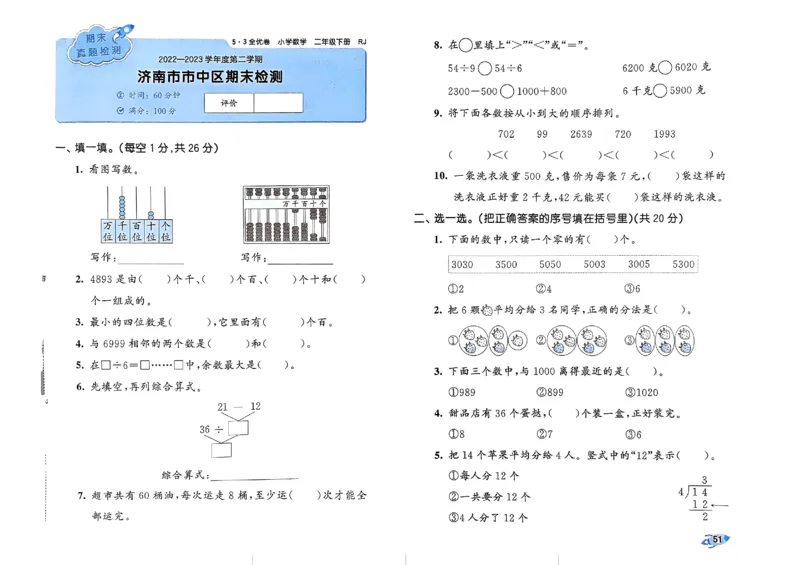 《53全优卷》2024春数学2年级下册（RJ）_二年级上下册资料_小学二年级学习资料-25年更新版_2-04、小学二年级数学下册_2-4-2、练习题、作业、试题、试卷_人教版_电子册类
