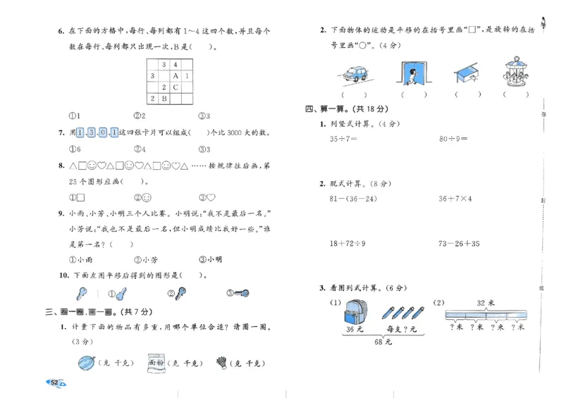 《53全优卷》2024春数学2年级下册（RJ）_二年级上下册资料_小学二年级学习资料-25年更新版_2-04、小学二年级数学下册_2-4-2、练习题、作业、试题、试卷_人教版_电子册类