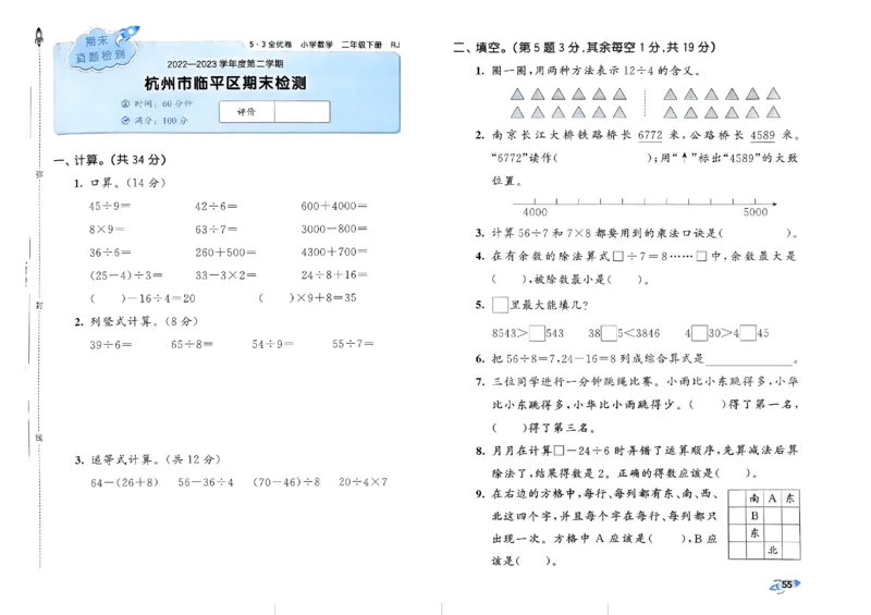 《53全优卷》2024春数学2年级下册（RJ）_二年级上下册资料_小学二年级学习资料-25年更新版_2-04、小学二年级数学下册_2-4-2、练习题、作业、试题、试卷_人教版_电子册类