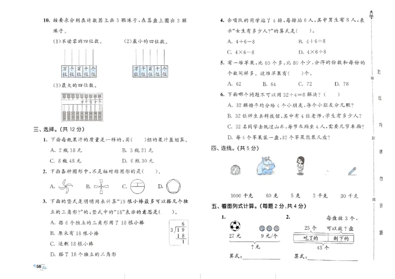 《53全优卷》2024春数学2年级下册（RJ）_二年级上下册资料_小学二年级学习资料-25年更新版_2-04、小学二年级数学下册_2-4-2、练习题、作业、试题、试卷_人教版_电子册类