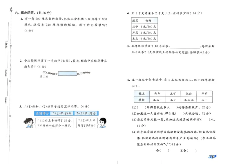 《53全优卷》2024春数学2年级下册（RJ）_二年级上下册资料_小学二年级学习资料-25年更新版_2-04、小学二年级数学下册_2-4-2、练习题、作业、试题、试卷_人教版_电子册类