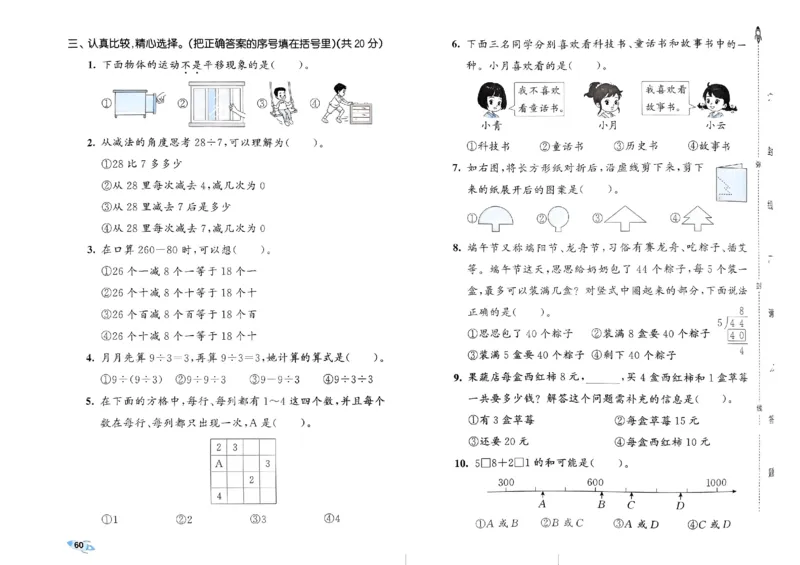 《53全优卷》2024春数学2年级下册（RJ）_二年级上下册资料_小学二年级学习资料-25年更新版_2-04、小学二年级数学下册_2-4-2、练习题、作业、试题、试卷_人教版_电子册类