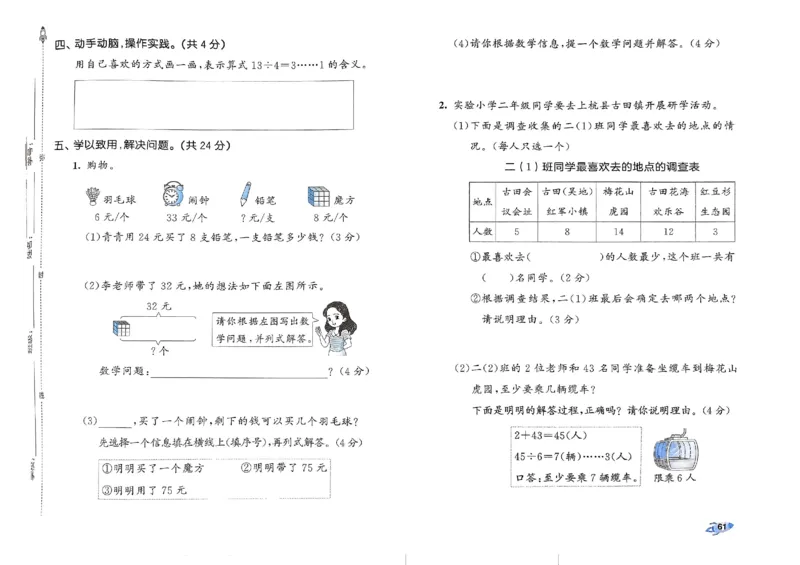 《53全优卷》2024春数学2年级下册（RJ）_二年级上下册资料_小学二年级学习资料-25年更新版_2-04、小学二年级数学下册_2-4-2、练习题、作业、试题、试卷_人教版_电子册类