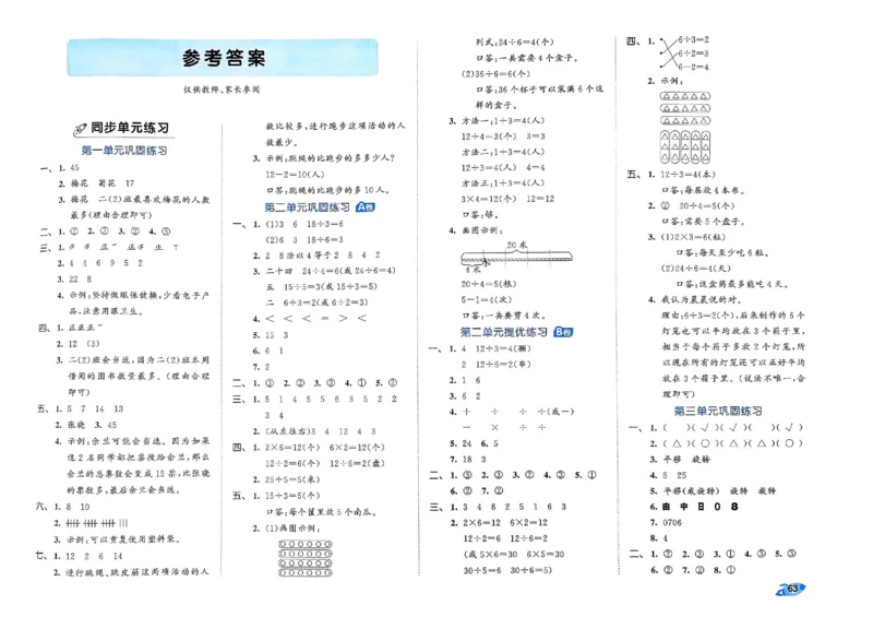 《53全优卷》2024春数学2年级下册（RJ）_二年级上下册资料_小学二年级学习资料-25年更新版_2-04、小学二年级数学下册_2-4-2、练习题、作业、试题、试卷_人教版_电子册类