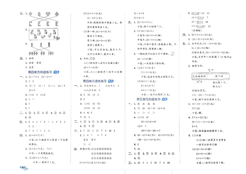 《53全优卷》2024春数学2年级下册（RJ）_二年级上下册资料_小学二年级学习资料-25年更新版_2-04、小学二年级数学下册_2-4-2、练习题、作业、试题、试卷_人教版_电子册类