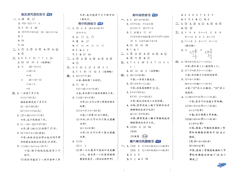 《53全优卷》2024春数学2年级下册（RJ）_二年级上下册资料_小学二年级学习资料-25年更新版_2-04、小学二年级数学下册_2-4-2、练习题、作业、试题、试卷_人教版_电子册类