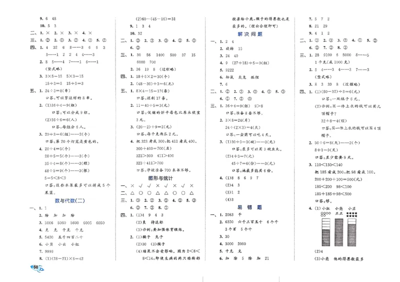 《53全优卷》2024春数学2年级下册（RJ）_二年级上下册资料_小学二年级学习资料-25年更新版_2-04、小学二年级数学下册_2-4-2、练习题、作业、试题、试卷_人教版_电子册类