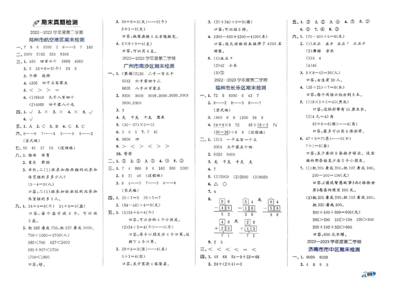 《53全优卷》2024春数学2年级下册（RJ）_二年级上下册资料_小学二年级学习资料-25年更新版_2-04、小学二年级数学下册_2-4-2、练习题、作业、试题、试卷_人教版_电子册类
