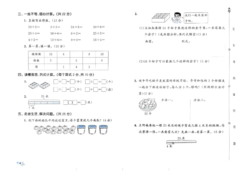 《53全优卷》2024春数学2年级下册（RJ）_二年级上下册资料_小学二年级学习资料-25年更新版_2-04、小学二年级数学下册_2-4-2、练习题、作业、试题、试卷_人教版_电子册类