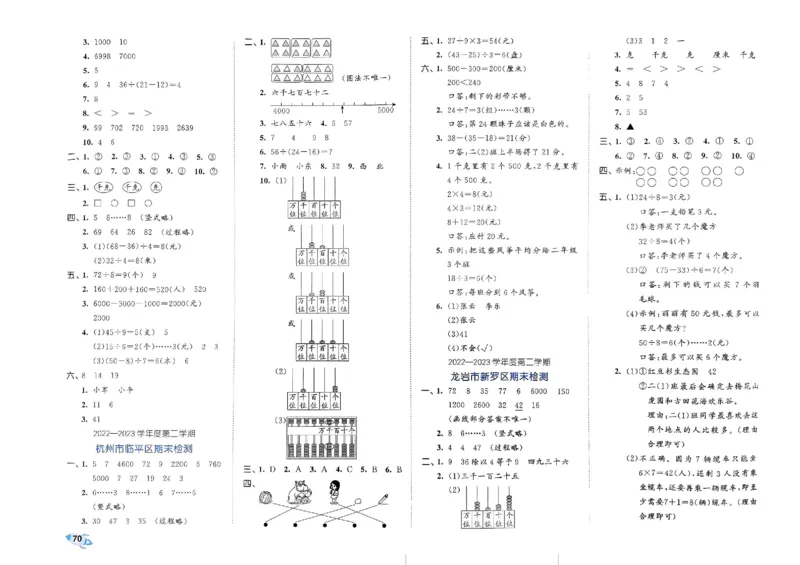 《53全优卷》2024春数学2年级下册（RJ）_二年级上下册资料_小学二年级学习资料-25年更新版_2-04、小学二年级数学下册_2-4-2、练习题、作业、试题、试卷_人教版_电子册类