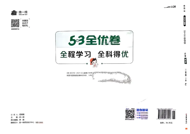 《53全优卷》2024春数学2年级下册（RJ）_二年级上下册资料_小学二年级学习资料-25年更新版_2-04、小学二年级数学下册_2-4-2、练习题、作业、试题、试卷_人教版_电子册类