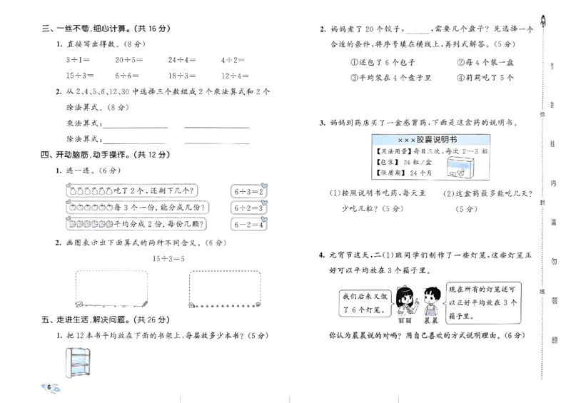 《53全优卷》2024春数学2年级下册（RJ）_二年级上下册资料_小学二年级学习资料-25年更新版_2-04、小学二年级数学下册_2-4-2、练习题、作业、试题、试卷_人教版_电子册类