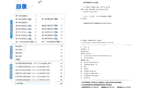 《53全优卷》2024春数学2年级下册（RJ）_二年级上下册资料_小学二年级学习资料-25年更新版_2-04、小学二年级数学下册_2-4-2、练习题、作业、试题、试卷_人教版_电子册类