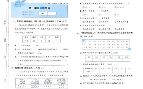 《53全优卷》2024春数学2年级下册（RJ）_二年级上下册资料_小学二年级学习资料-25年更新版_2-04、小学二年级数学下册_2-4-2、练习题、作业、试题、试卷_人教版_电子册类