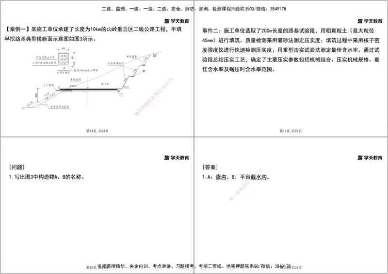 03.2025年一建《公路》预习直播-路基工程3.31总结及作业（黑白打印版）_2026年一级建造师_2026年一建公路_2025年一建公路SVIP_02-基础精讲✿高端面授✿深度强化_--配套讲义--