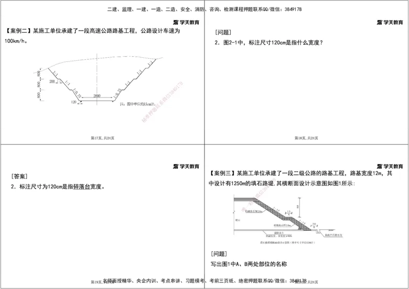 03.2025年一建《公路》预习直播-路基工程3.31总结及作业（黑白打印版）_2026年一级建造师_2026年一建公路_2025年一建公路SVIP_02-基础精讲✿高端面授✿深度强化_--配套讲义--