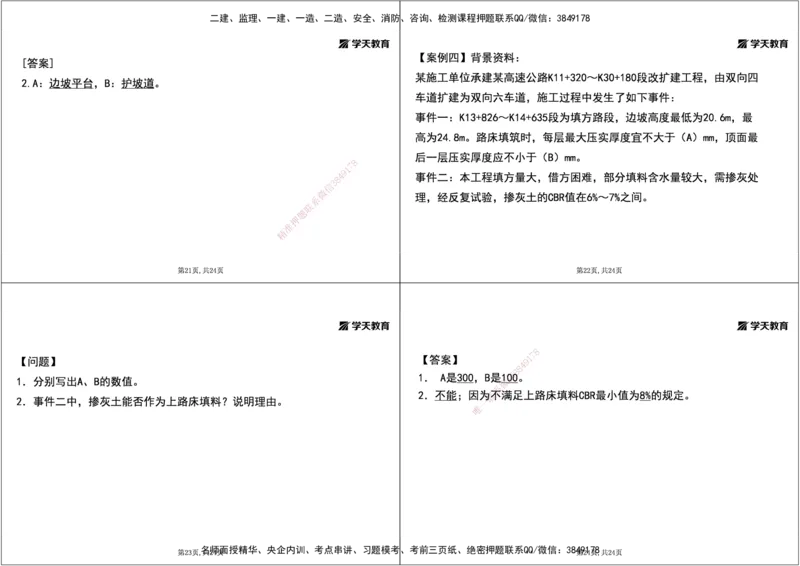 03.2025年一建《公路》预习直播-路基工程3.31总结及作业（黑白打印版）_2026年一级建造师_2026年一建公路_2025年一建公路SVIP_02-基础精讲✿高端面授✿深度强化_--配套讲义--