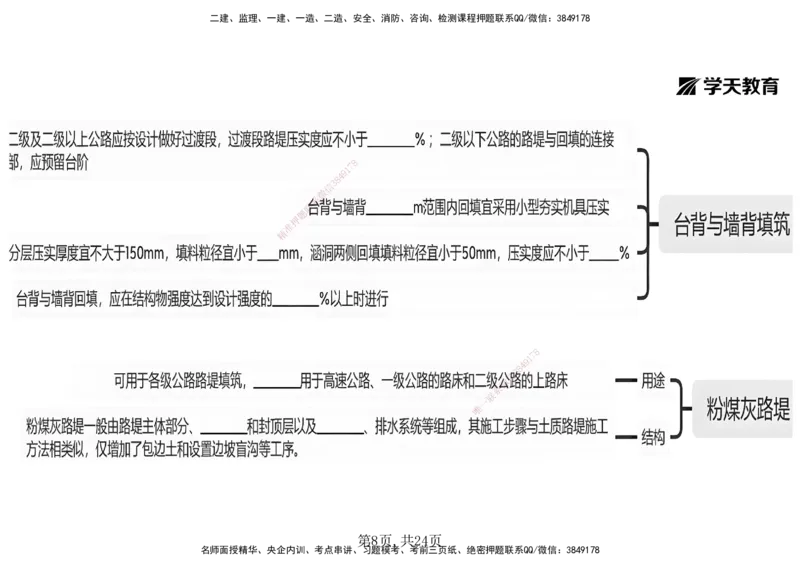 03.2025年一建《公路》预习直播-路基工程3.31总结及作业（黑白打印版）_2026年一级建造师_2026年一建公路_2025年一建公路SVIP_02-基础精讲✿高端面授✿深度强化_--配套讲义--