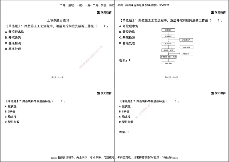 03.2025年一建《公路》预习直播-路基工程3.31总结及作业（黑白打印版）_2026年一级建造师_2026年一建公路_2025年一建公路SVIP_02-基础精讲✿高端面授✿深度强化_--配套讲义--