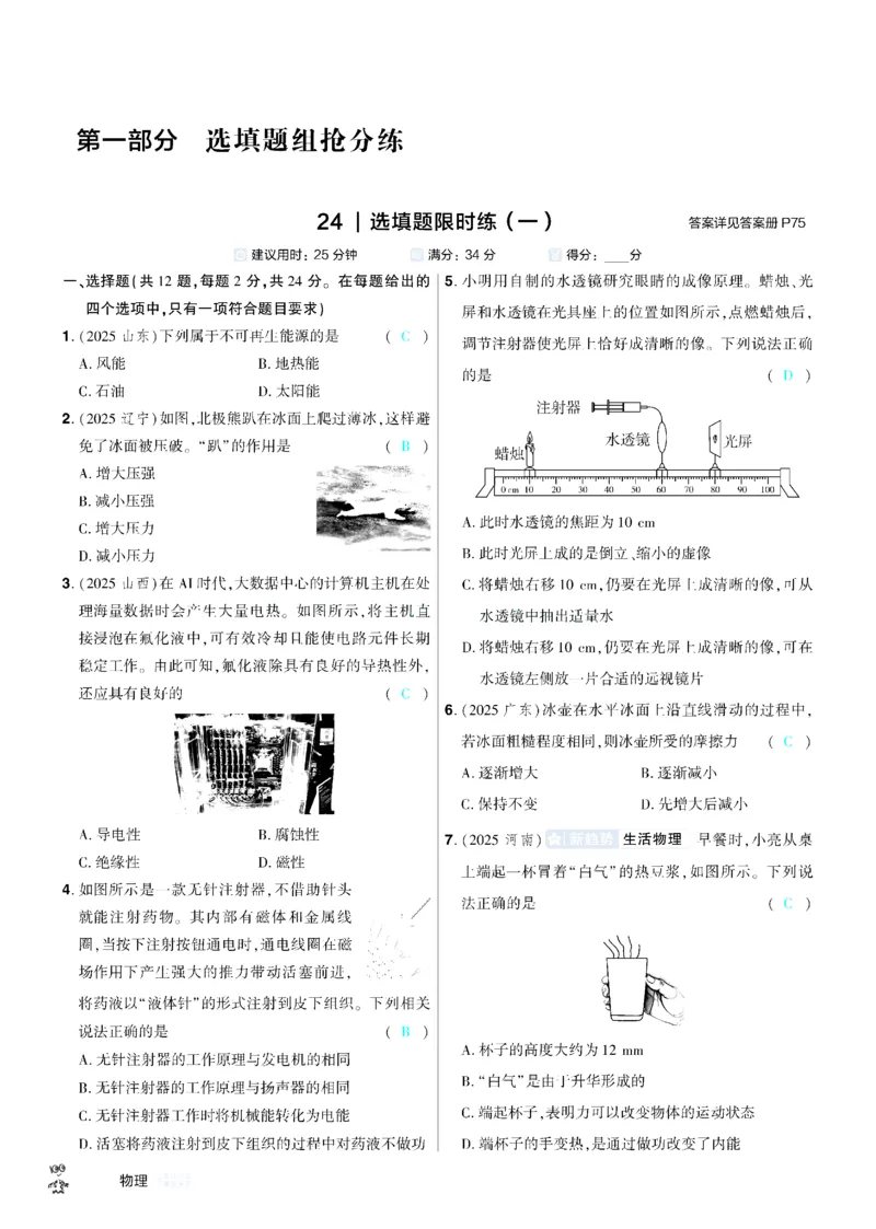 2026《中考物理45套》湖北题型小卷答案_45套中招_2026《中考物理45套》湖北