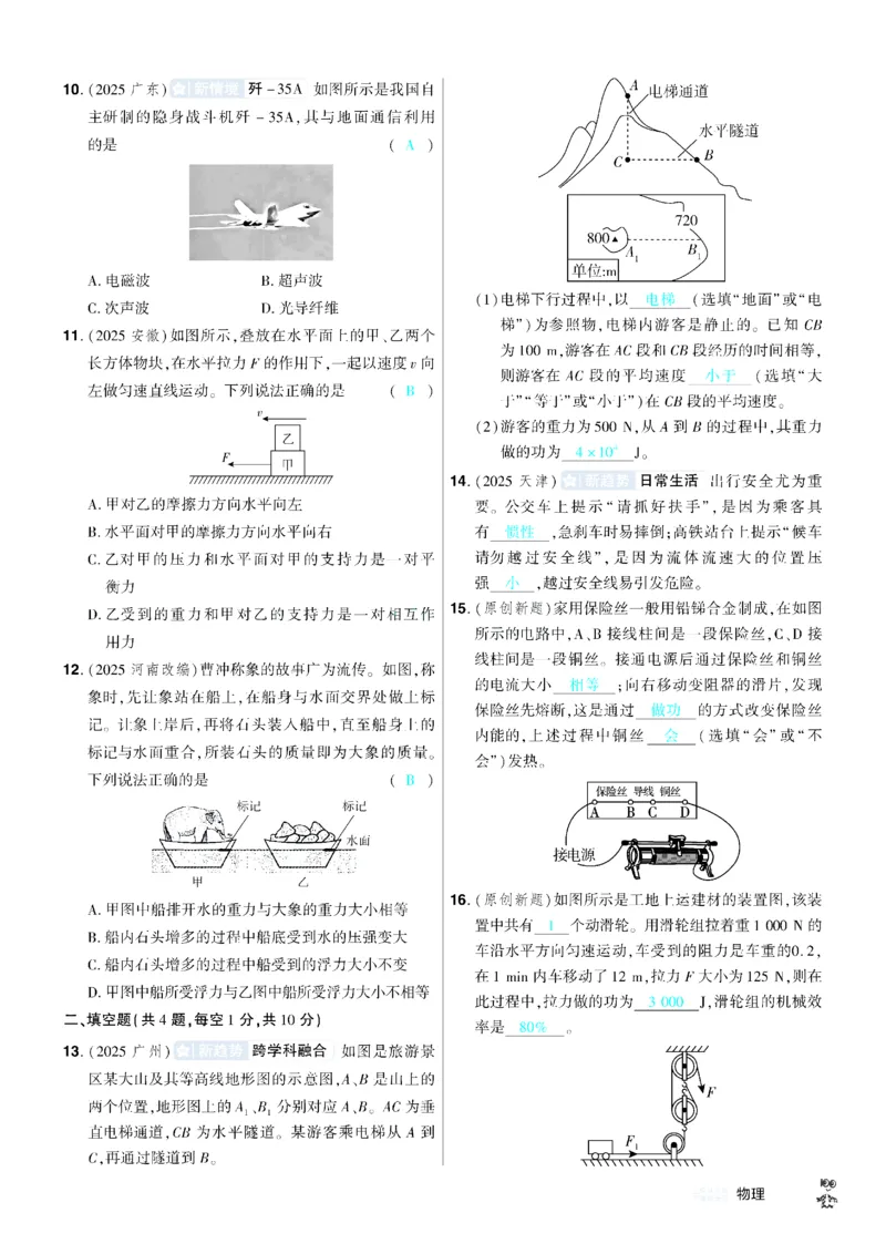 2026《中考物理45套》湖北题型小卷答案_45套中招_2026《中考物理45套》湖北