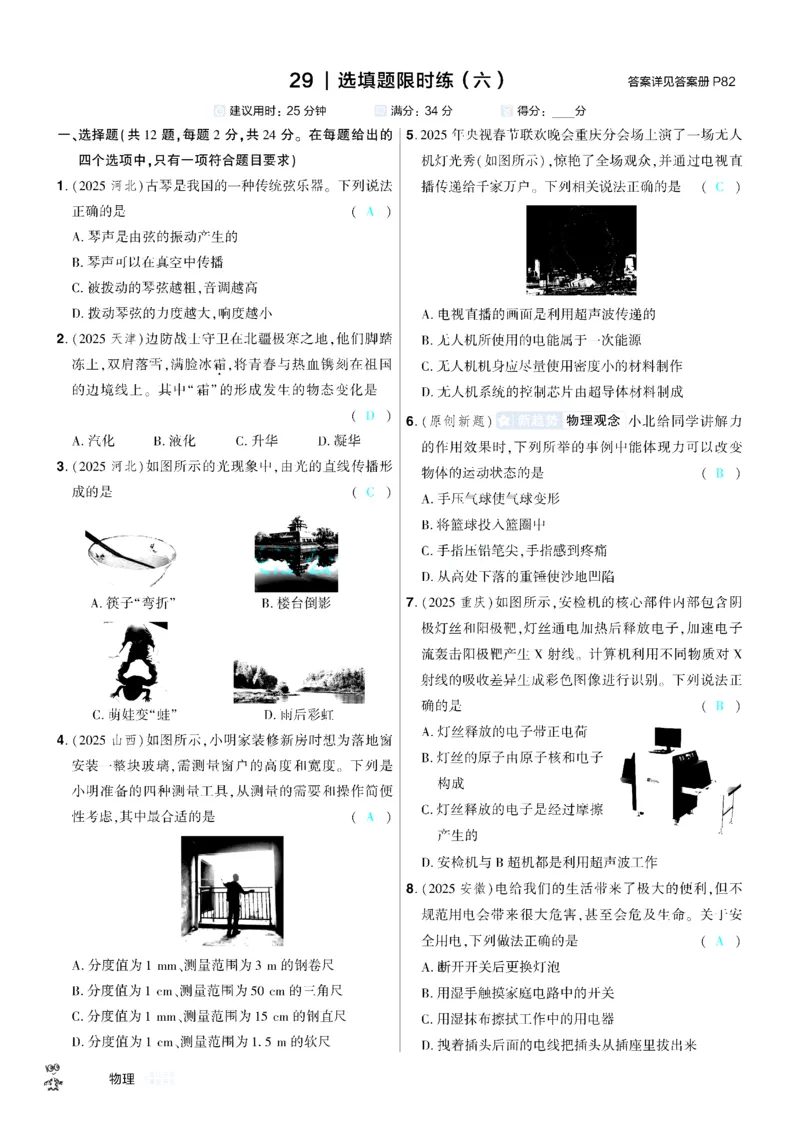 2026《中考物理45套》湖北题型小卷答案_45套中招_2026《中考物理45套》湖北