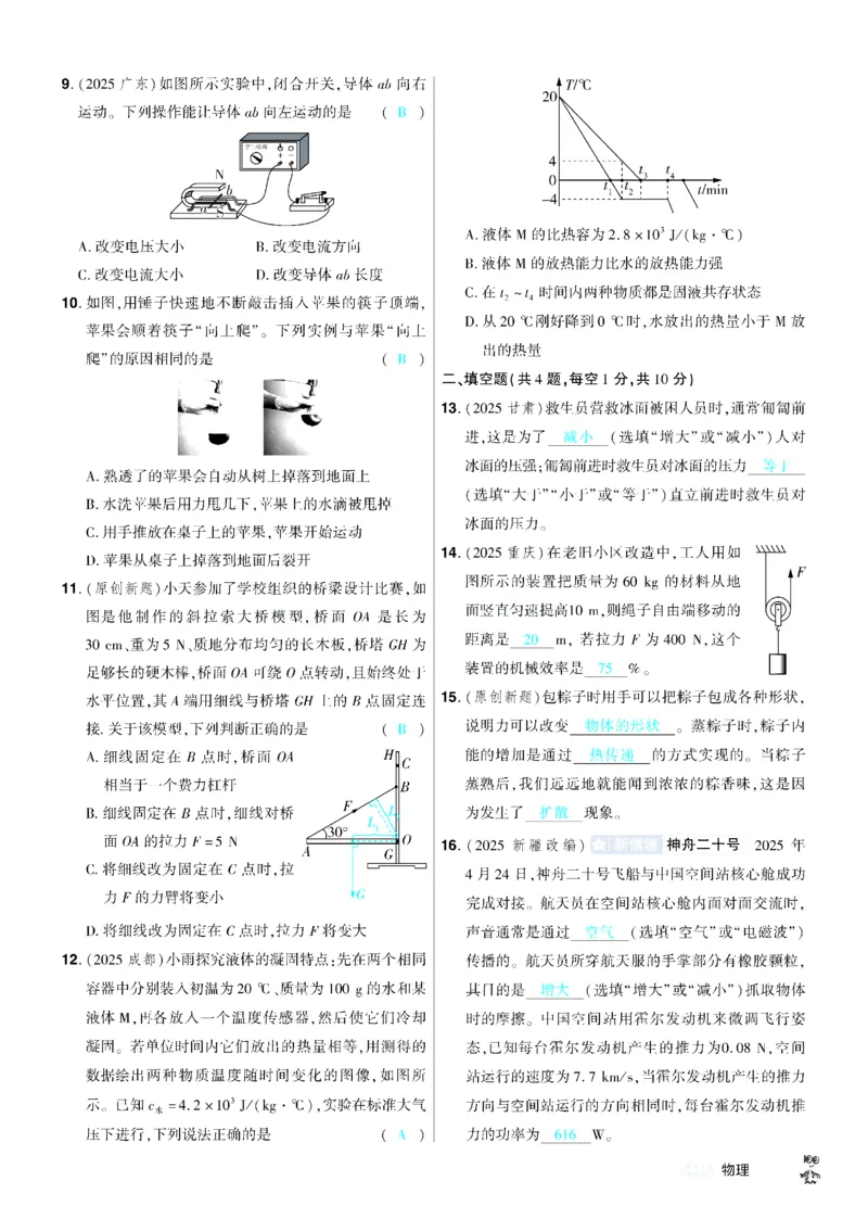 2026《中考物理45套》湖北题型小卷答案_45套中招_2026《中考物理45套》湖北