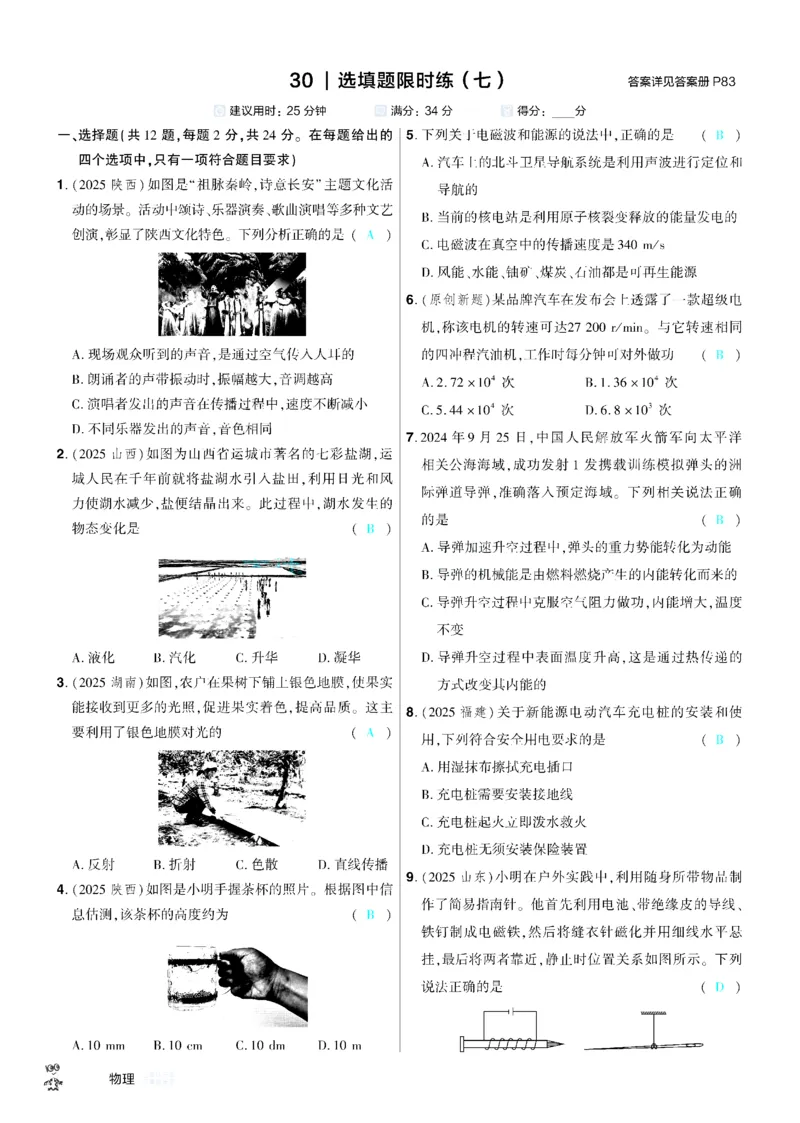 2026《中考物理45套》湖北题型小卷答案_45套中招_2026《中考物理45套》湖北