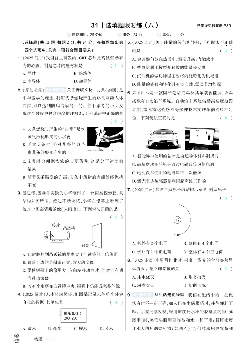 2026《中考物理45套》湖北题型小卷答案_45套中招_2026《中考物理45套》湖北