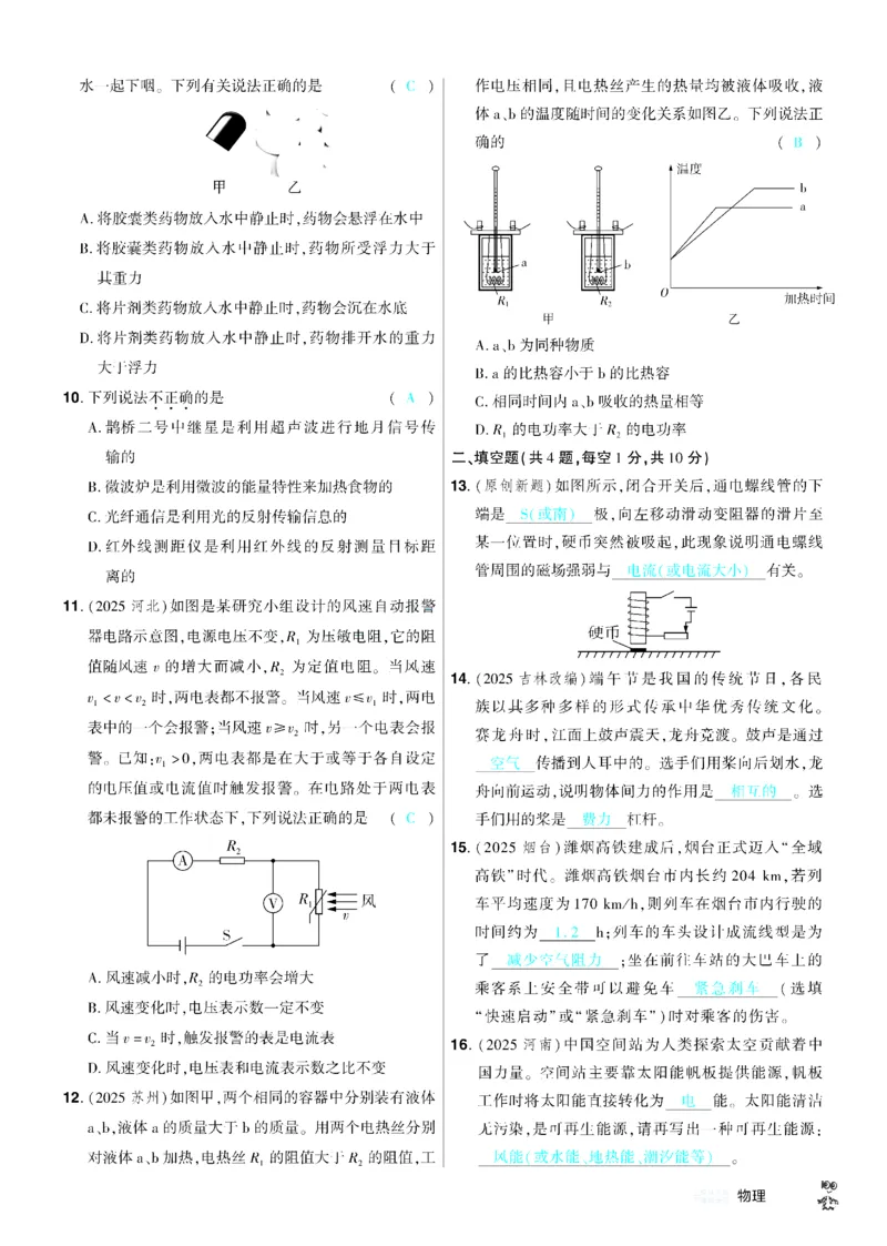 2026《中考物理45套》湖北题型小卷答案_45套中招_2026《中考物理45套》湖北