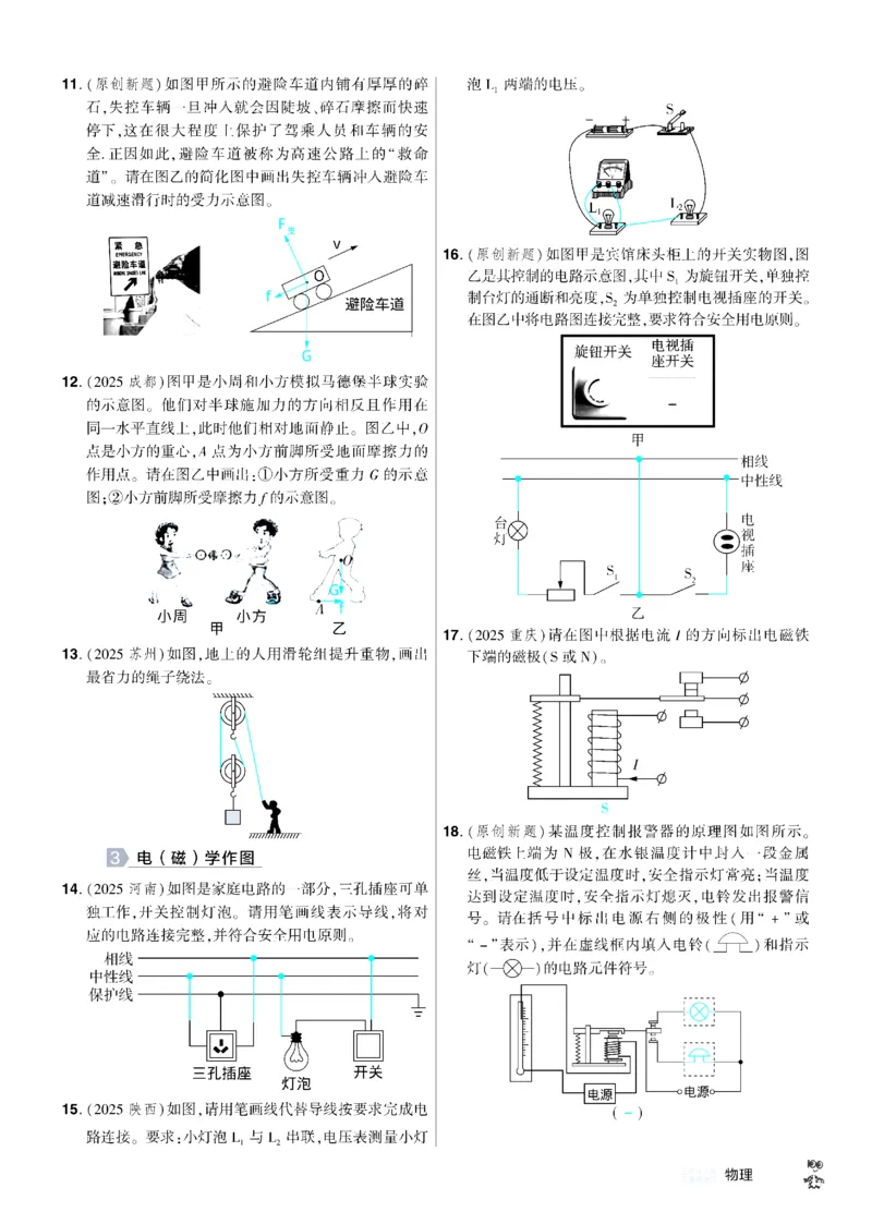 2026《中考物理45套》湖北题型小卷答案_45套中招_2026《中考物理45套》湖北