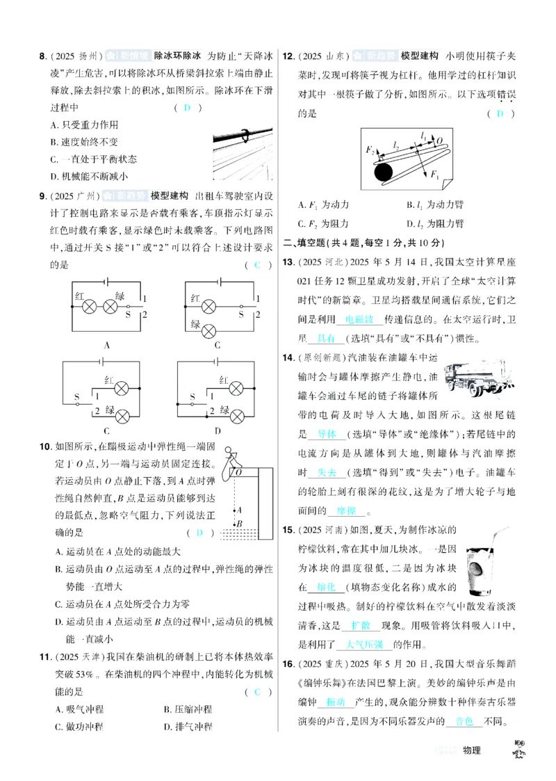2026《中考物理45套》湖北题型小卷答案_45套中招_2026《中考物理45套》湖北