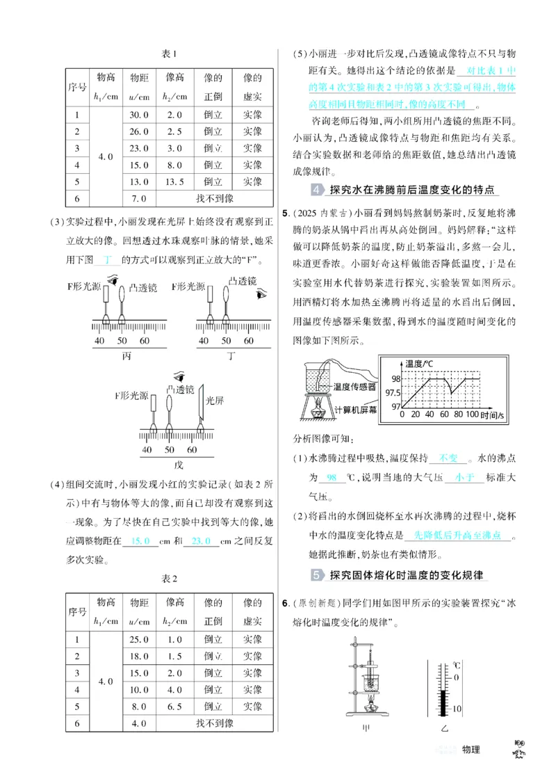 2026《中考物理45套》湖北题型小卷答案_45套中招_2026《中考物理45套》湖北