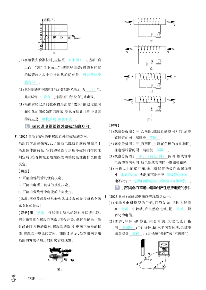 2026《中考物理45套》湖北题型小卷答案_45套中招_2026《中考物理45套》湖北