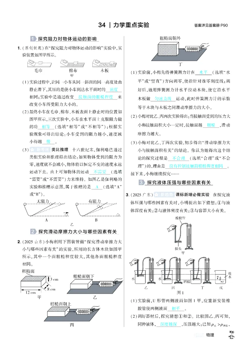 2026《中考物理45套》湖北题型小卷答案_45套中招_2026《中考物理45套》湖北