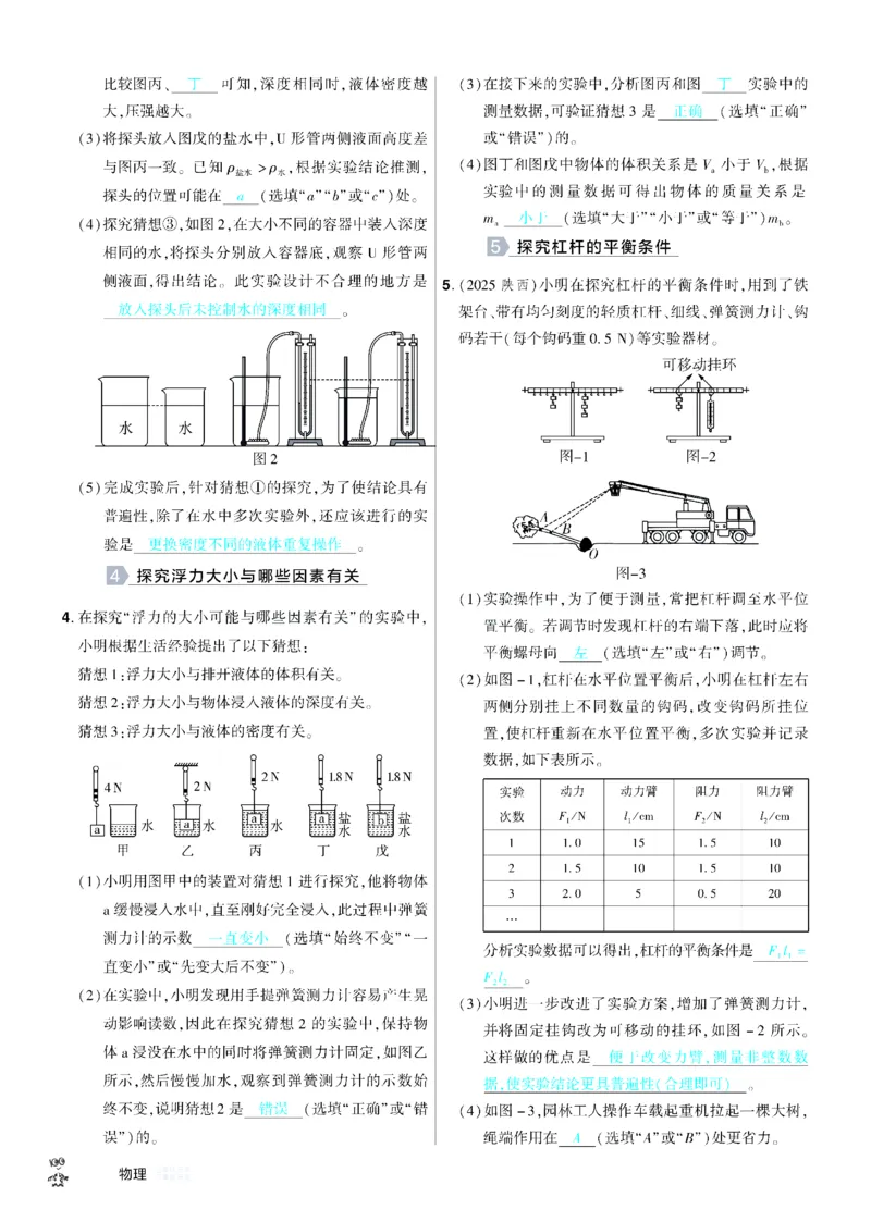 2026《中考物理45套》湖北题型小卷答案_45套中招_2026《中考物理45套》湖北