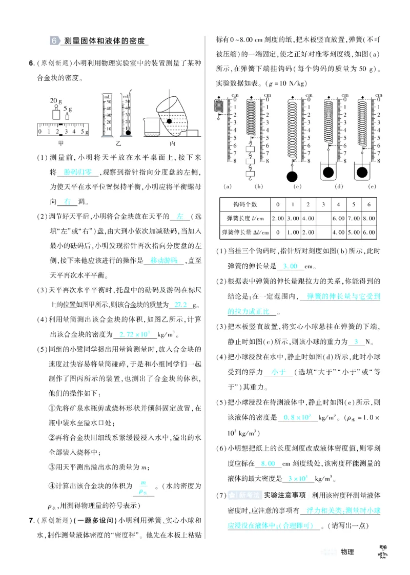 2026《中考物理45套》湖北题型小卷答案_45套中招_2026《中考物理45套》湖北
