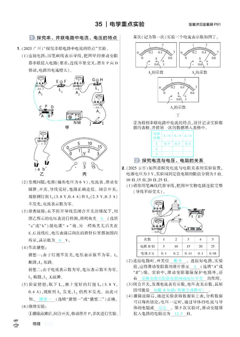 2026《中考物理45套》湖北题型小卷答案_45套中招_2026《中考物理45套》湖北