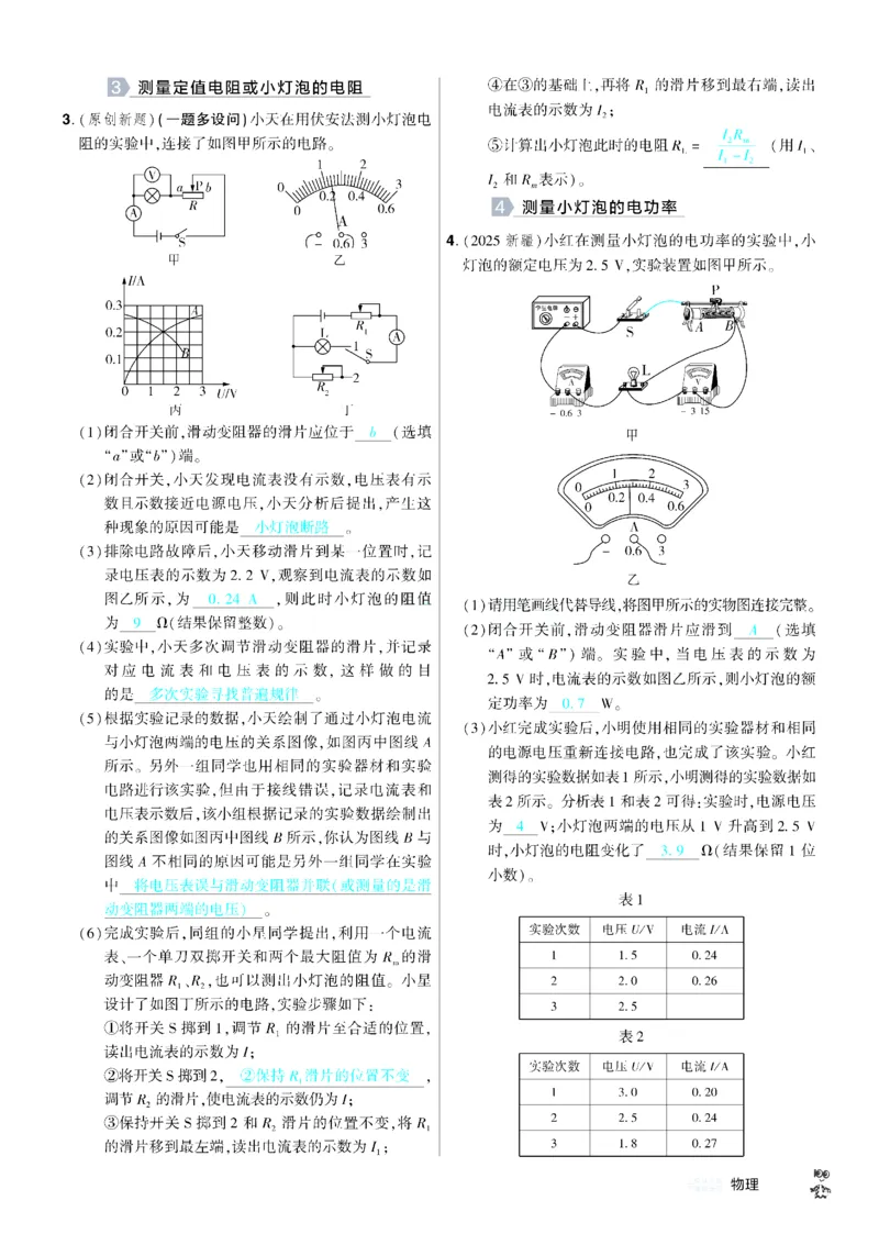 2026《中考物理45套》湖北题型小卷答案_45套中招_2026《中考物理45套》湖北