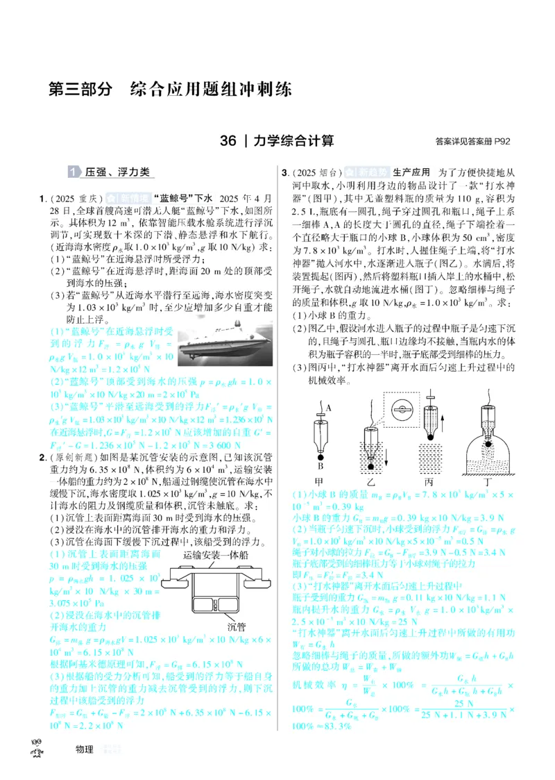 2026《中考物理45套》湖北题型小卷答案_45套中招_2026《中考物理45套》湖北