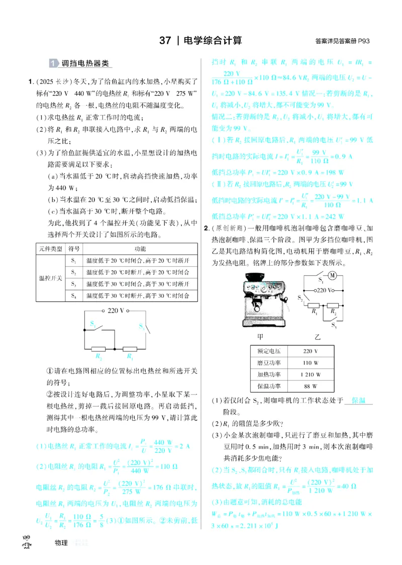 2026《中考物理45套》湖北题型小卷答案_45套中招_2026《中考物理45套》湖北