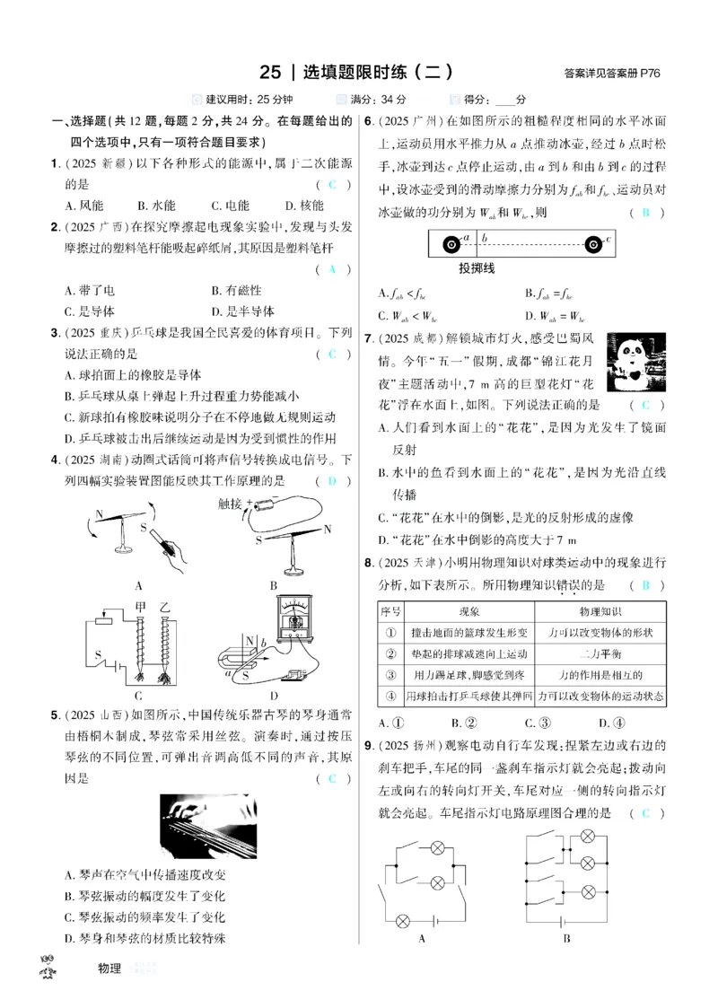 2026《中考物理45套》湖北题型小卷答案_45套中招_2026《中考物理45套》湖北