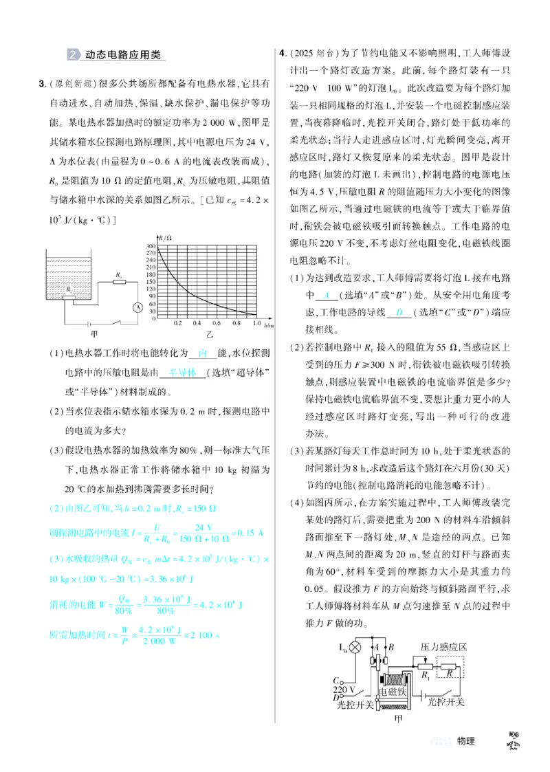 2026《中考物理45套》湖北题型小卷答案_45套中招_2026《中考物理45套》湖北