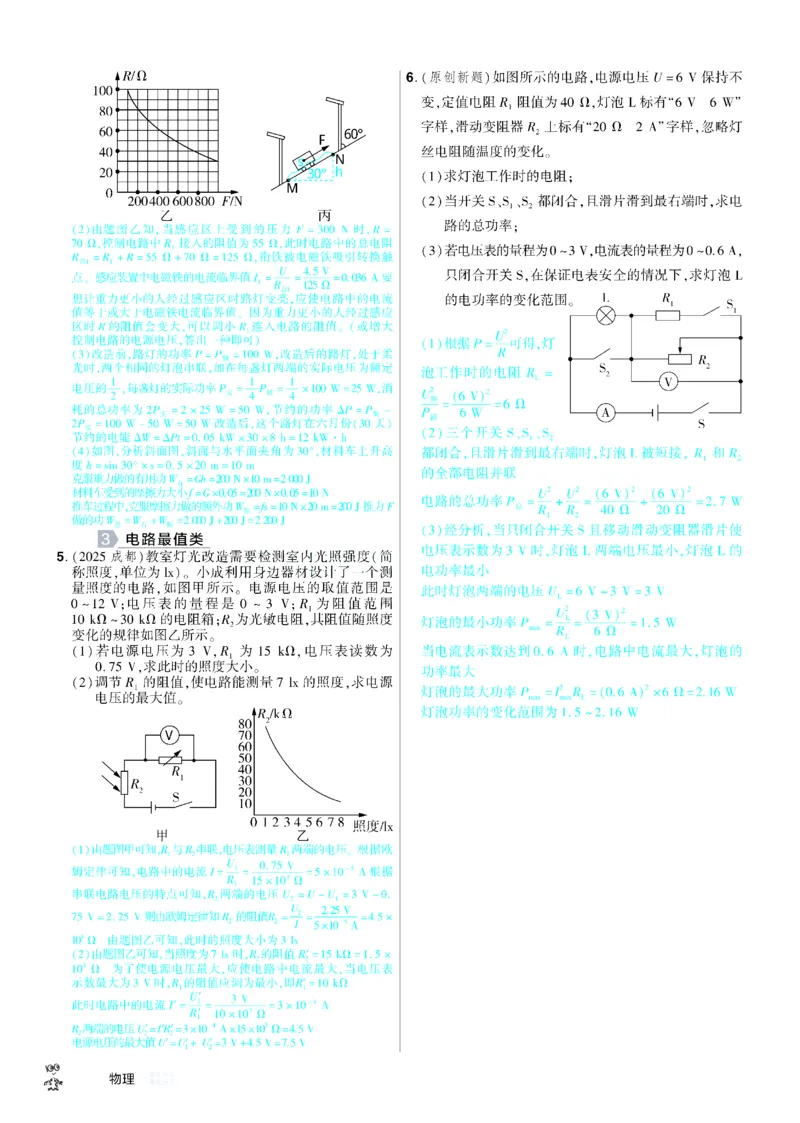 2026《中考物理45套》湖北题型小卷答案_45套中招_2026《中考物理45套》湖北