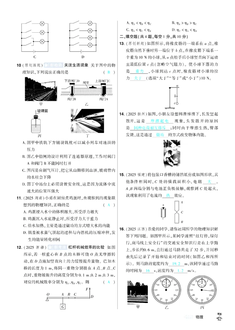 2026《中考物理45套》湖北题型小卷答案_45套中招_2026《中考物理45套》湖北