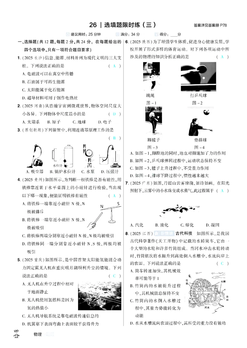 2026《中考物理45套》湖北题型小卷答案_45套中招_2026《中考物理45套》湖北